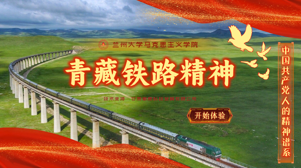 青藏铁路