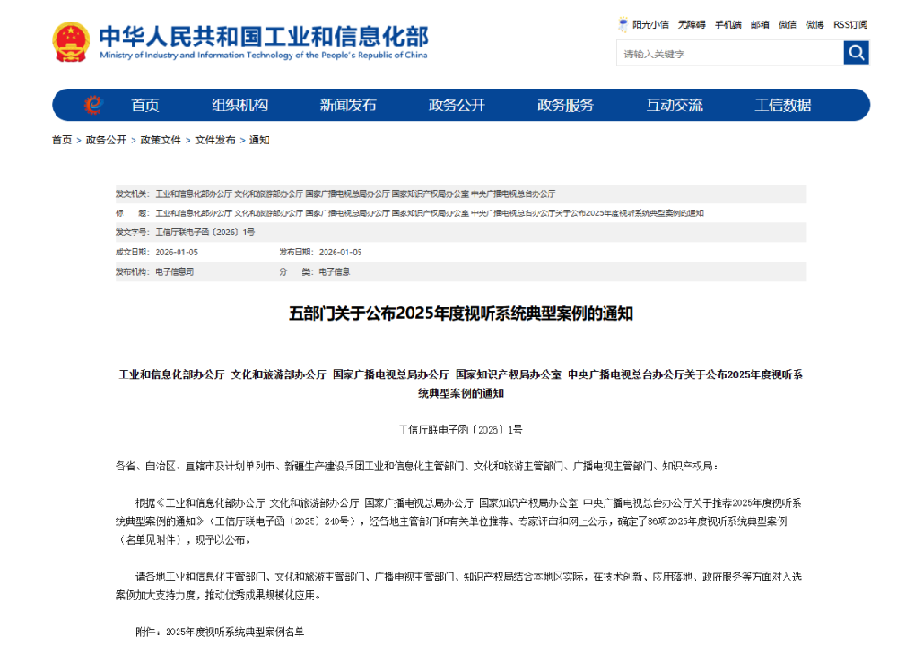 国家级荣誉｜甘肃聿肃科技发展有限公司《AI赋能LBE技术应用融合的跨行业发展新模态》入选工信部等五部委2025年度视听系统典型案例！